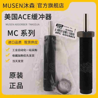 ACE工业缓冲器MC600 MC650 MC150M H 600MH MC225MH2 AH14 20
