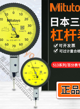日本Mitutoyo三丰513-404C杠杆百分表0.01MM小较表指示表401E千分