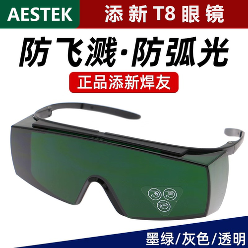 添新T8防护眼镜打磨劳保电焊黑色墨镜透明灰色骑行防风沙护目镜