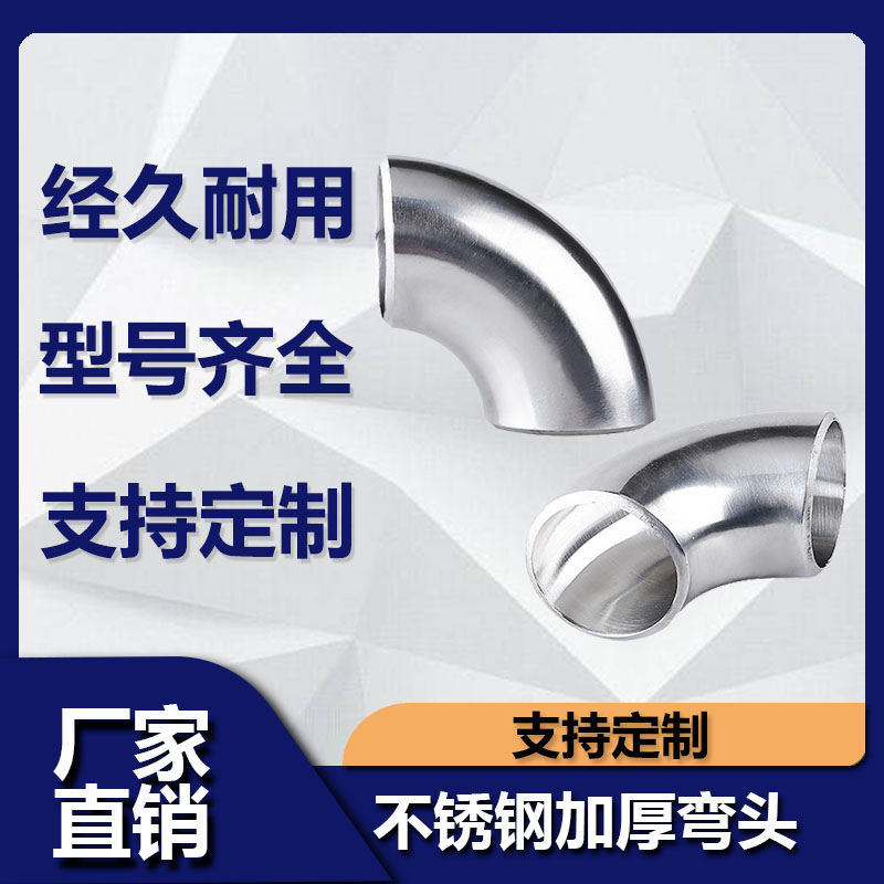 不锈钢加厚焊接弯头镜面