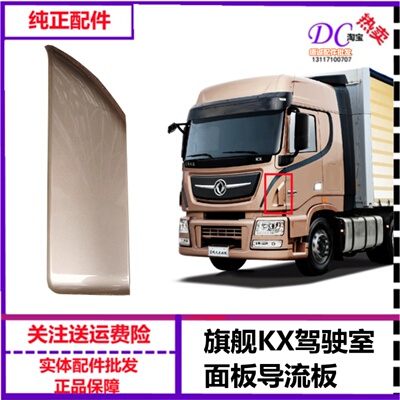 适用东风天龙旗舰外侧板