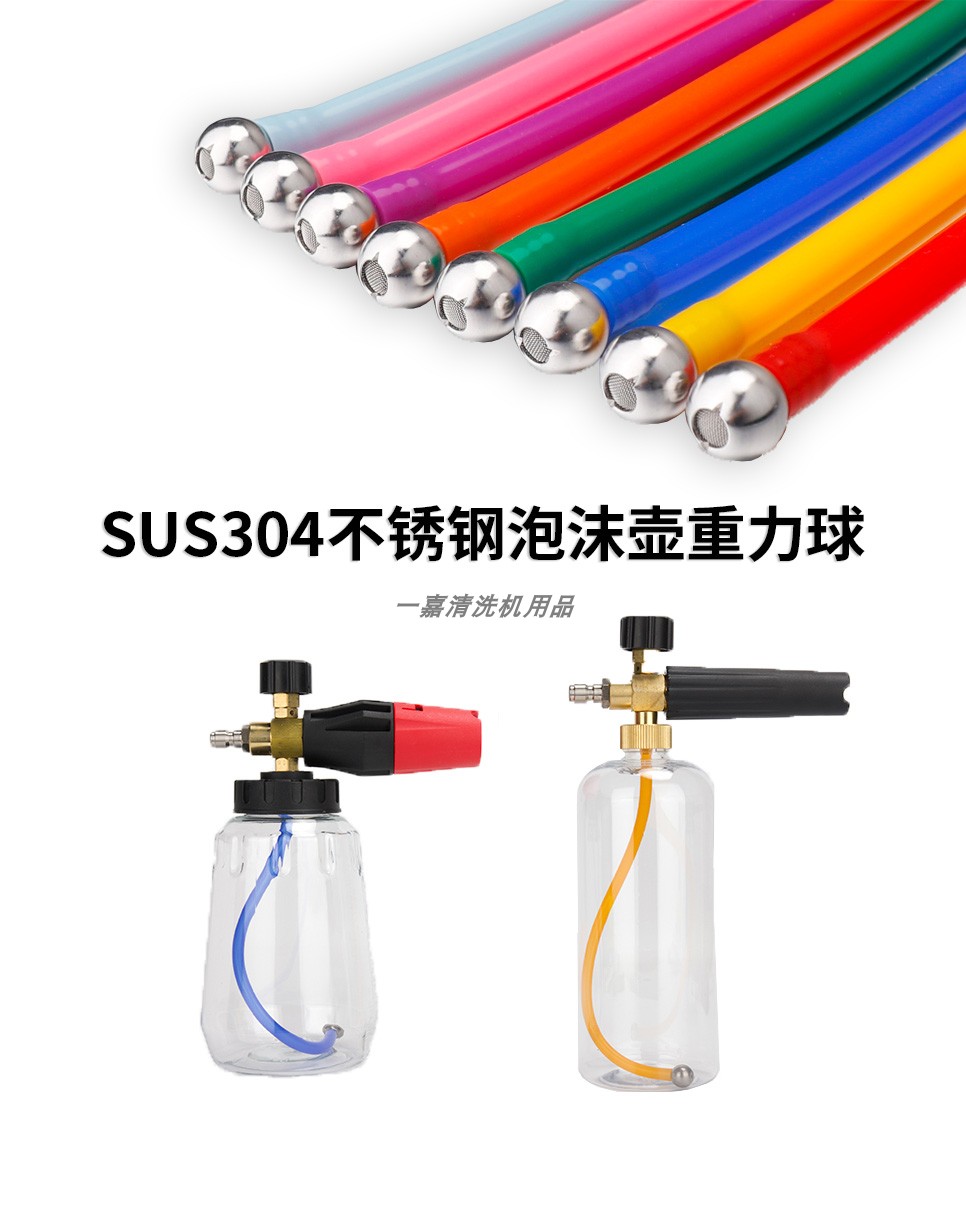 SUS304不锈钢PA泡沫壶彩虹重力球加厚硅胶软管带滤网吸液管配件