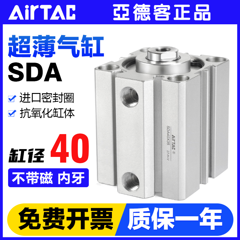 亚德客气动小型不带磁内牙薄型气缸SDA40X5*10-15 20 25 30 40 50