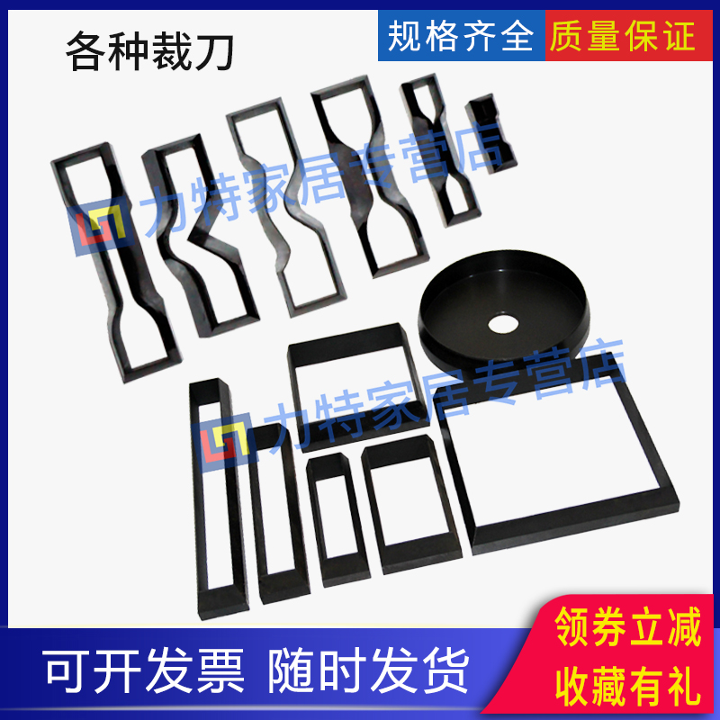 橡胶裁刀塑料哑铃直角撕