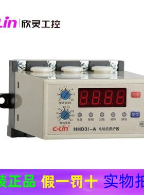 HHD3i-AT/A/B/T/C/D/H1H2数显智能电动机保护器断相代替HHD3C欣灵