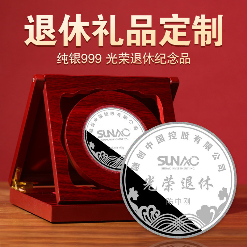 纯银银币定制退休纪念品公司礼品送员工入职周年纪念礼物摆件定做
