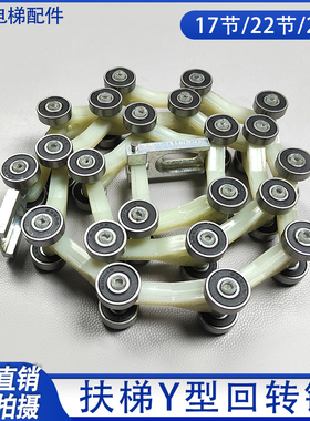 扶梯回转链Y型新款ALX08B0164通力扶手带回转链轴承KONE滑轮群组