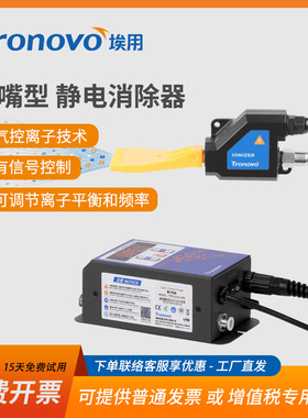 埃用TN5606高频离子风嘴静电消除器 除静电除尘离子喷嘴 气电同控