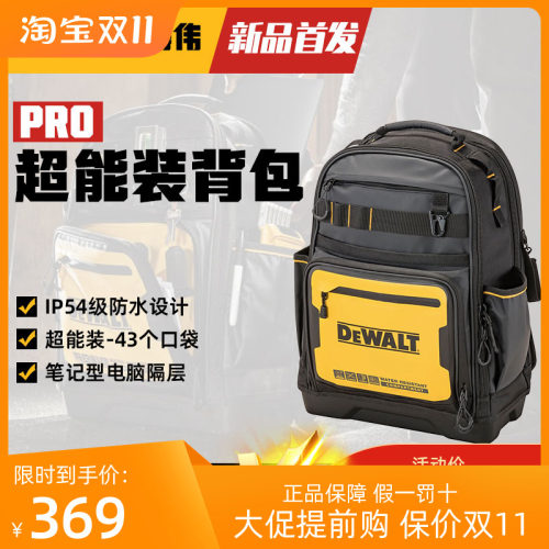 得伟寸工具包电维修多功