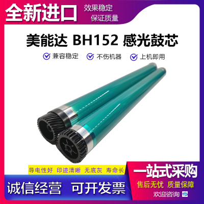 柯美 美能达BH 205i 225i 185 195 215 220 211 235 1611感光鼓芯