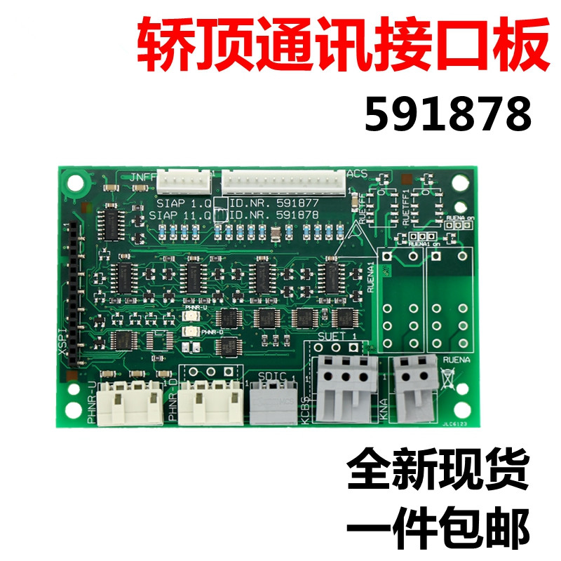 雷殷适用于迅达3300AP 3600电梯轿顶通讯板抱闸板放人板 591878