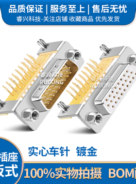 DR9/15/25/37 母头 公头 镀金 车针 DB9 插头 实心 插板式 焊板式