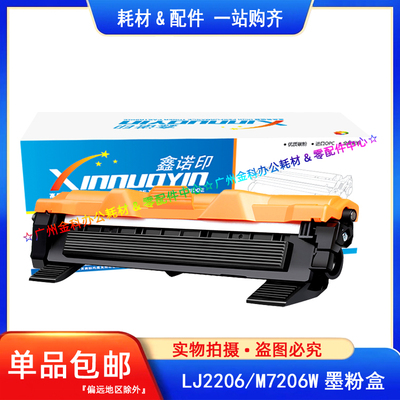 鑫诺印 联想LT201粉盒 LJ2206W 2205 M7206W M7256WHF M7216 硒鼓