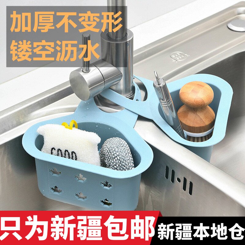 新疆包邮厨房水槽沥水篮置物架水龙头洗碗抹布海绵收纳架塑料挂篮