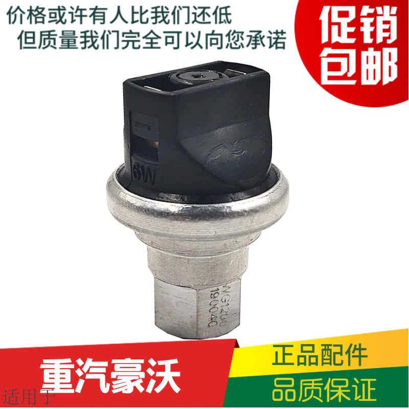 适用于重汽豪沃金王子豪沃轻卡空滤器堵塞传感器进气道开关原厂件