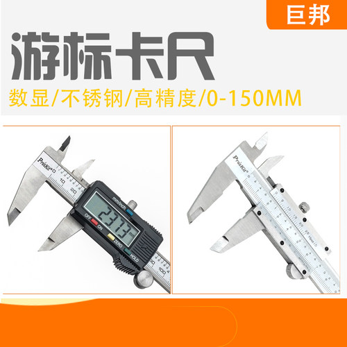 台湾宝工不锈钢深度电子