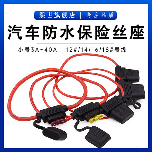 小号插片汽车保险丝座用