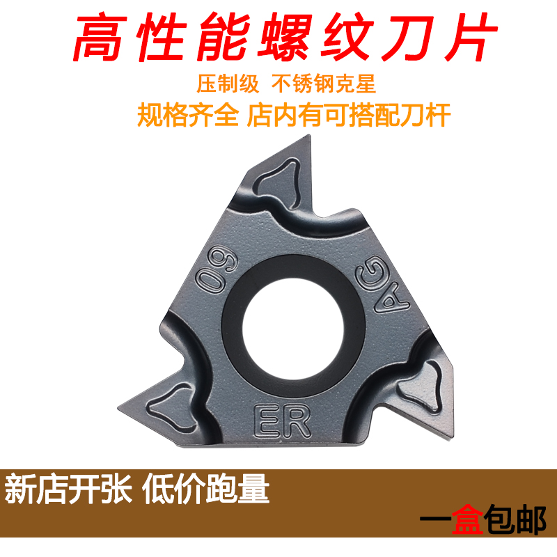 高性能不锈钢螺纹刀片16ER AG60/16IR AG55 1.0 1.25 1.5 2.5 2.0
