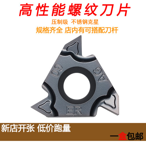 高性能不锈钢螺纹刀片16ER AG60/16IR AG55 1.0 1.25 1.5 2.5 2.0