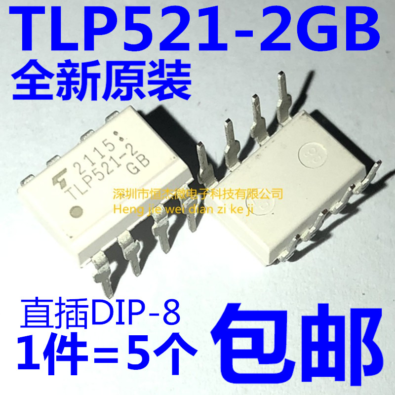 全新原装进口 TLP521-2GB TLP521-2 DIP-8 光电耦合器 隔离器