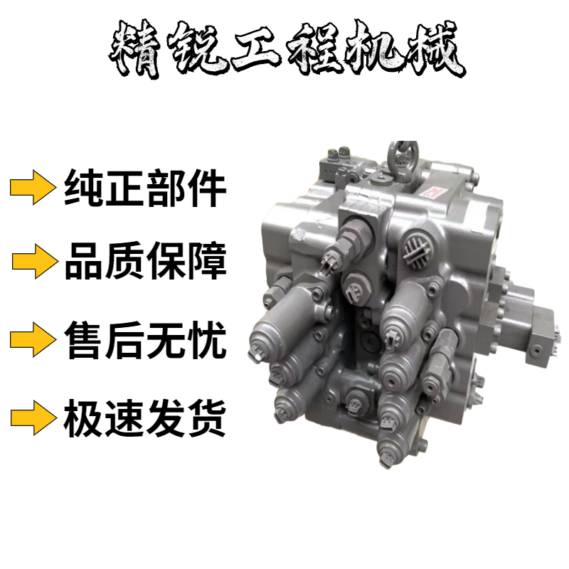 沃尔沃EC290B徐工370多路阀总成UX32-18分配阀主控制阀挖掘机配件
