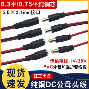 12V24V公母头线纯铜芯插头红黑电源线公母接头DC电源线电源转接头