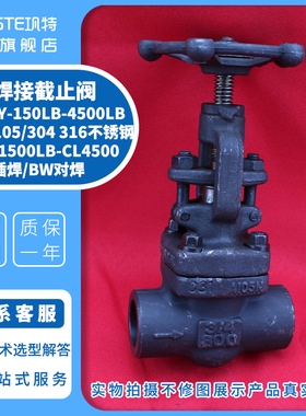 焊接美标截止阀J61H/Y-150 300 800LB锻钢A105国标承插焊对焊阀门