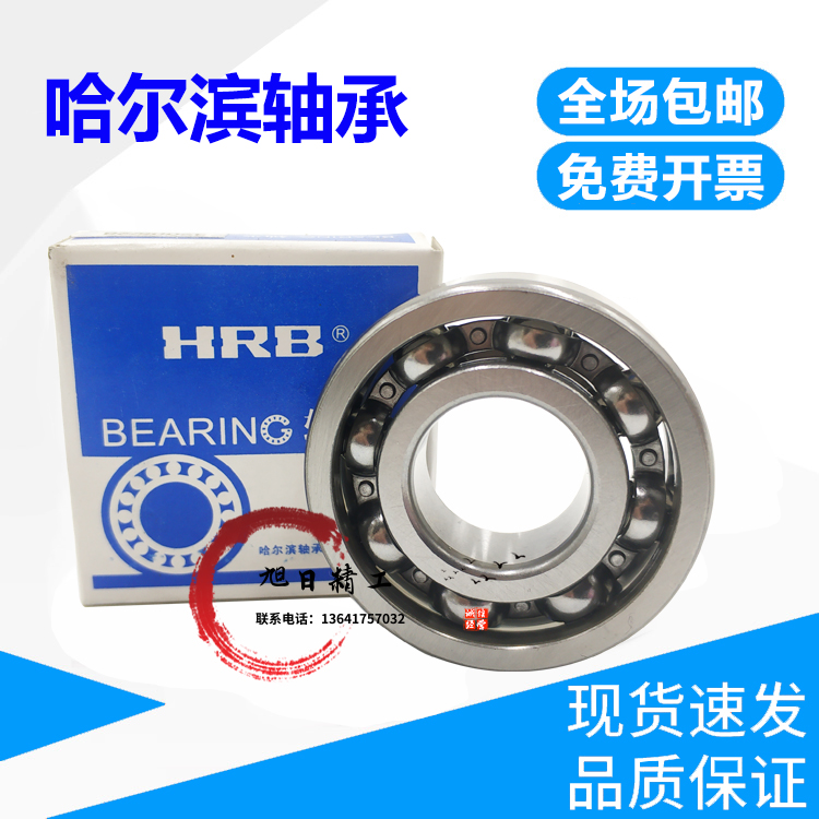 哈轴HRB哈尔滨轴承6326 6328 6330RS RZ 2RS 2RZ M 瓦房店 ZWZ