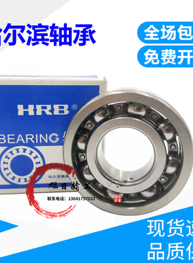 哈轴HRB哈尔滨轴承6326 6328 6330RS RZ 2RS 2RZ M 瓦房店 ZWZ