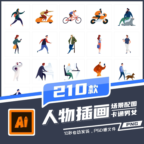 扁平化人物插画 卡通男女运动动作矢量AI商务UI设计素材PPT图标