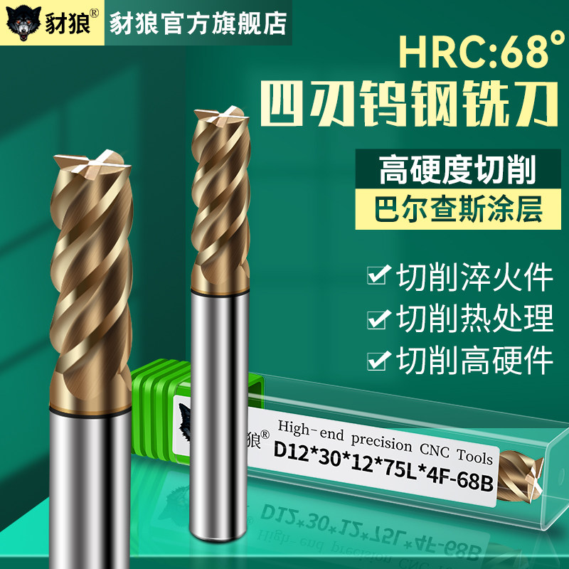 68度钨钢铣刀4刃高硬度钛合金铣刀加工中心淬火钢不锈钢专用铣刀,搬运/仓储/物流设备,其他起重搬运设备,淘宝优惠券,粉丝福利购,淘宝优惠卷