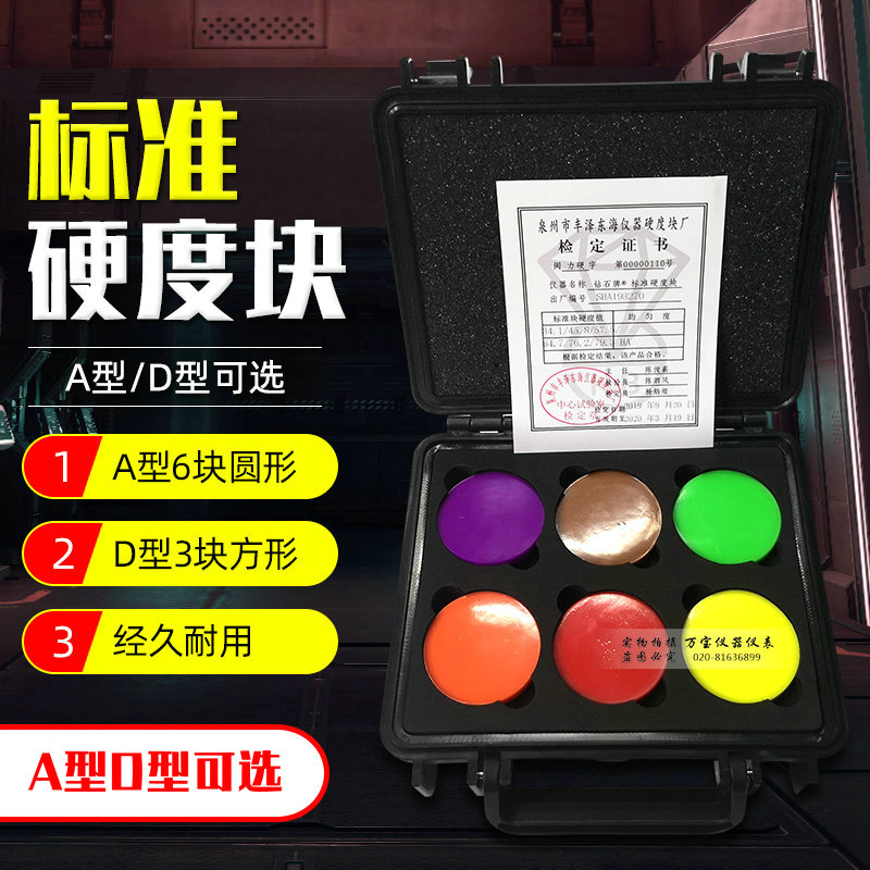 A型 D型邵氏硬度块橡胶硬度计 标准块塑料硬度块海绵硬度块