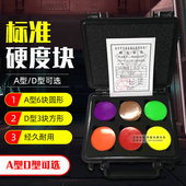 A型 标准块塑料硬度块海绵硬度块 D型邵氏硬度块橡胶硬度计