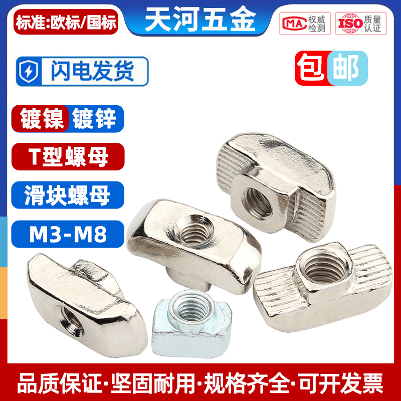 欧标型螺母国铝材形帽船