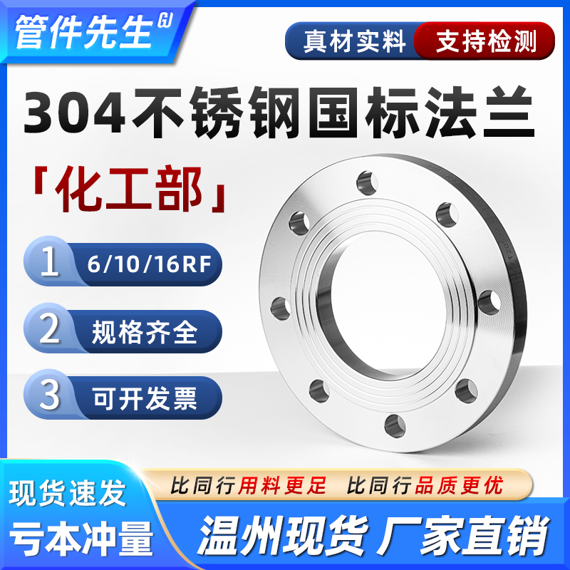304不锈钢平焊国标法兰片HG/T20592化工部6/10/16RF法兰盘PL50