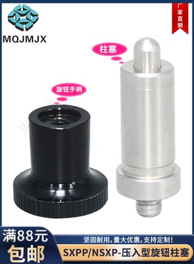 压入型旋钮柱塞不锈钢分度销锁紧连接件螺丝拉伸弹簧销SXPP/NSXP