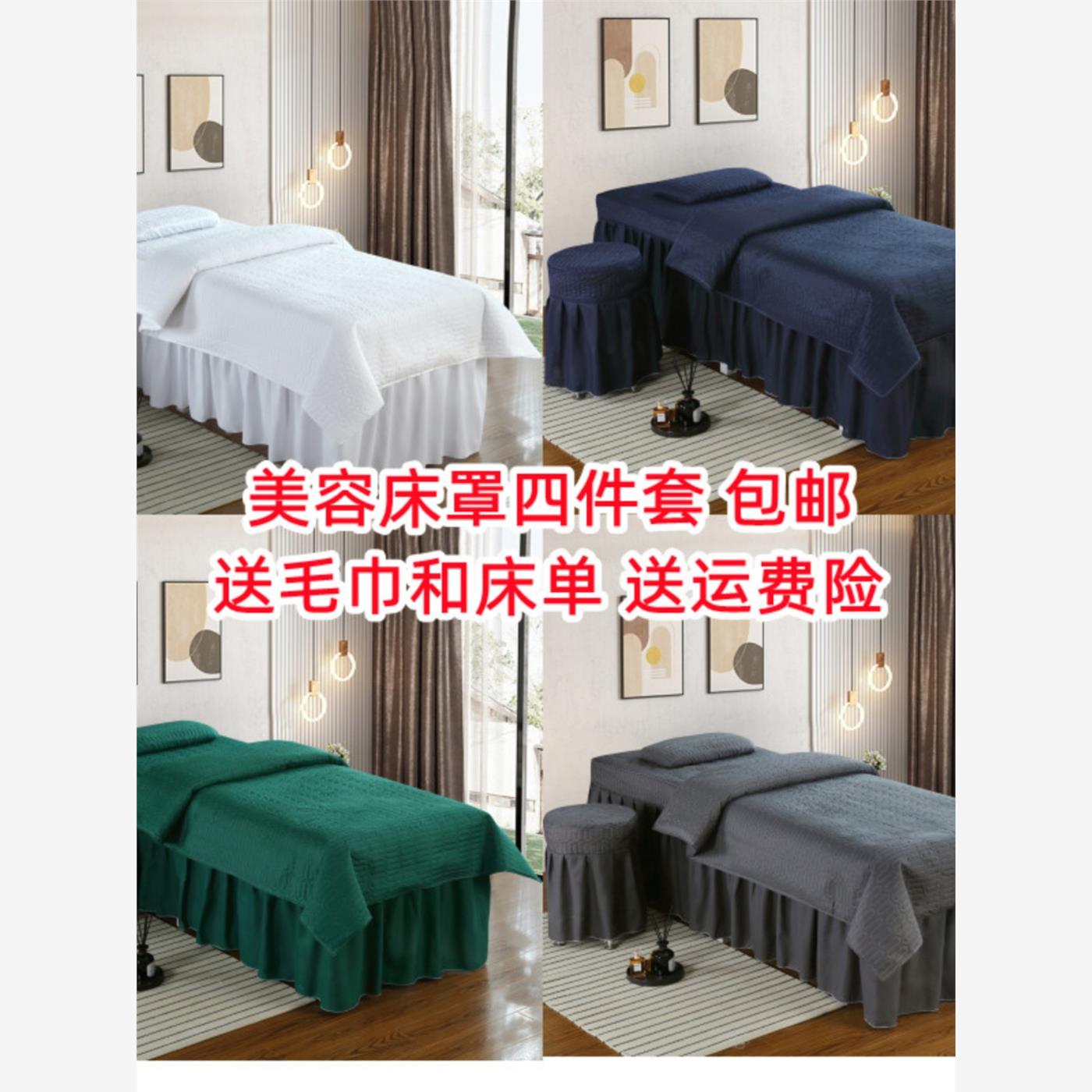 美容院按摩理疗床罩四件