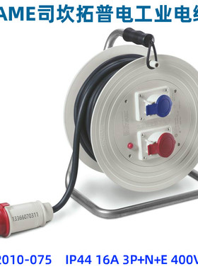 司坎拓普工业电缆卷筒  IP44防水电缆盘 5P 16A 20m 746.2010-075
