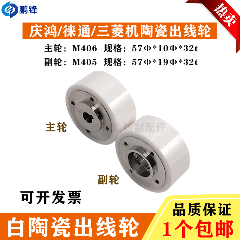 线切割莱通慢走丝徕通机黑色白色主轮副轮陶瓷出线轮不锈钢引线轮
