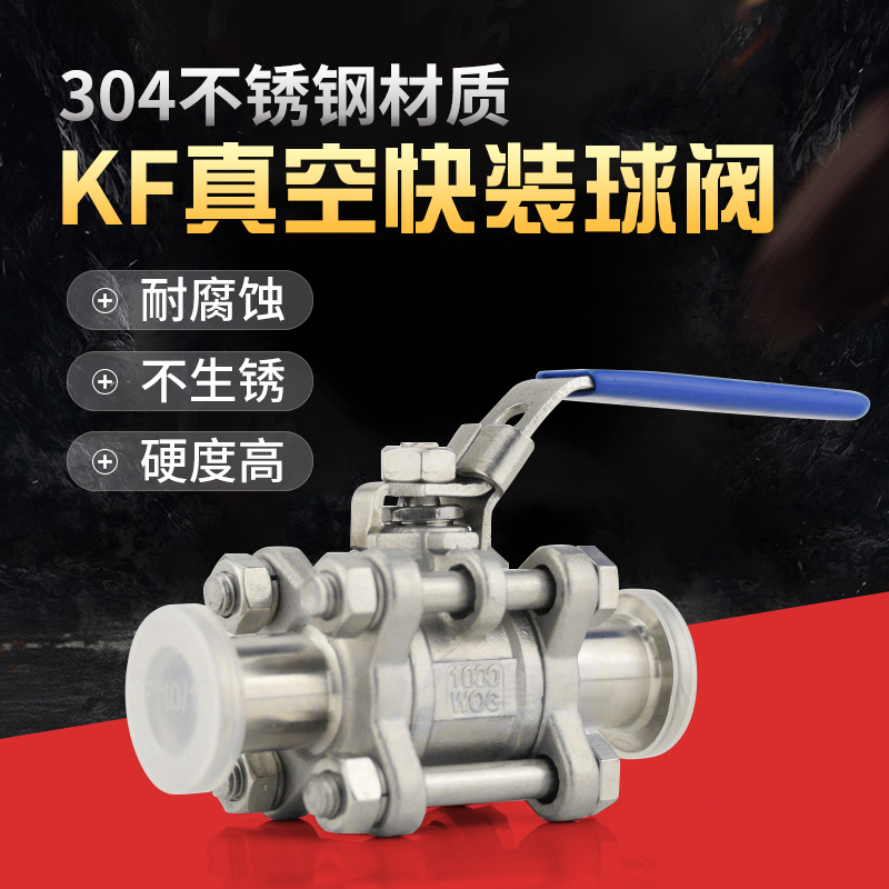 真空快装球阀不锈钢卡箍
