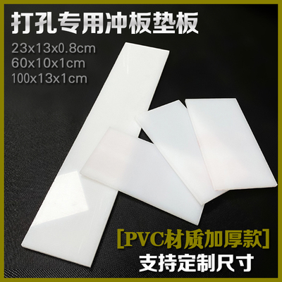 手工冲板皮具皮带打孔冲板服装皮革打孔打斩菱斩垫板尼龙塑料胶板