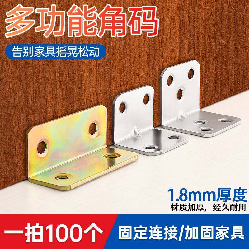 加厚角码铁固定器连接件