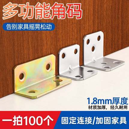 1.8MM加厚角码角铁加固定器连接件90度直角铁片层板托L型隔板支架