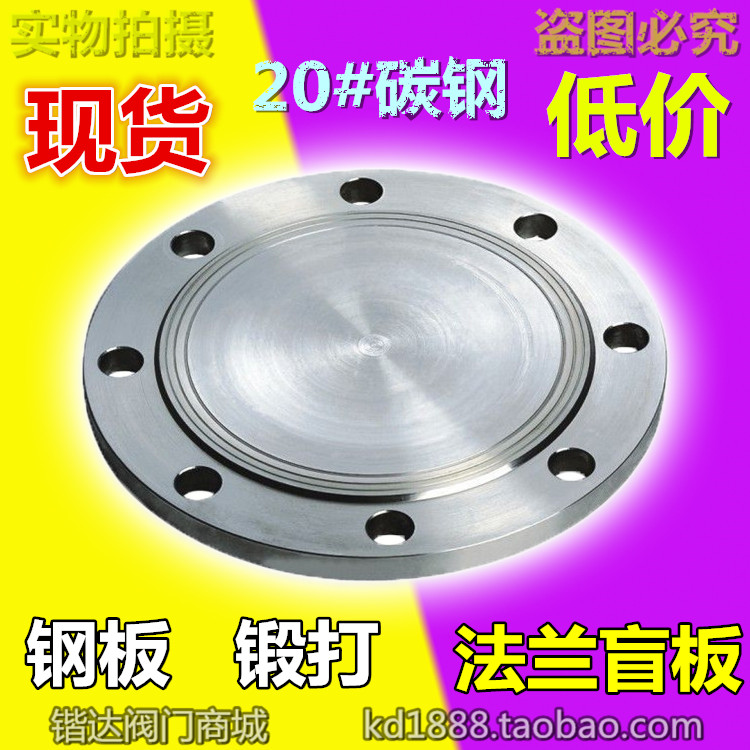 碳钢法兰盲板 钢板法兰盖堵板盖板2寸3寸4寸5寸6寸DN50 65 80 100