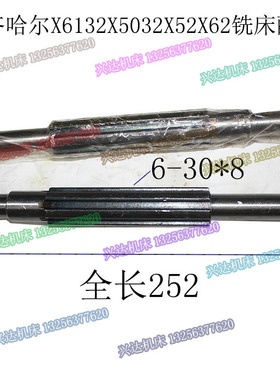 齐齐哈尔X62X6132X5032X52铣床配件齿轮轴长253花键6-30*8