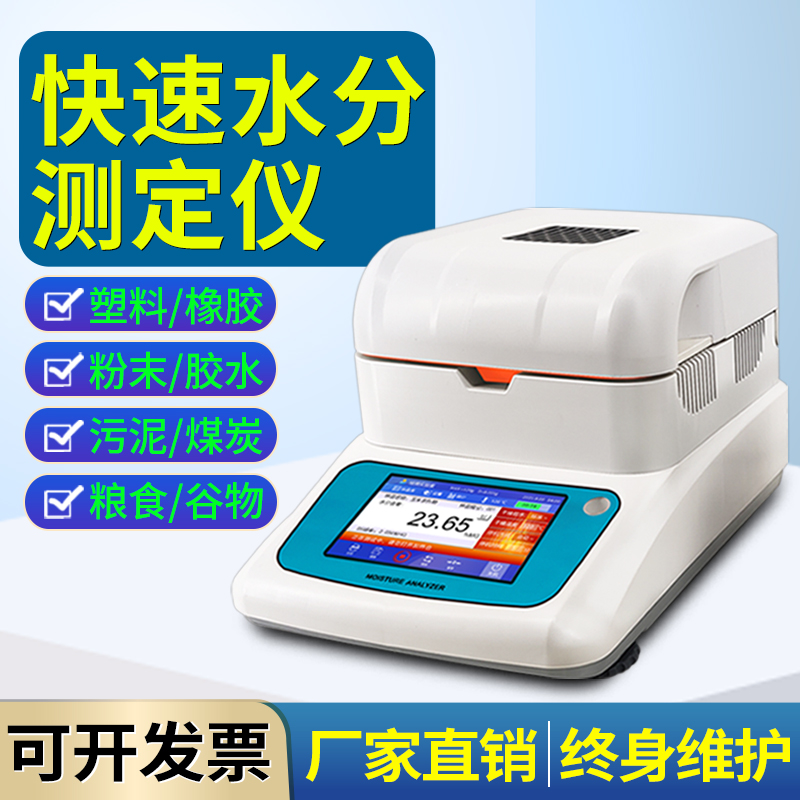 快速水分测定仪粮食PP颗粒塑料污泥粉末固含量检测卤素水分测试仪