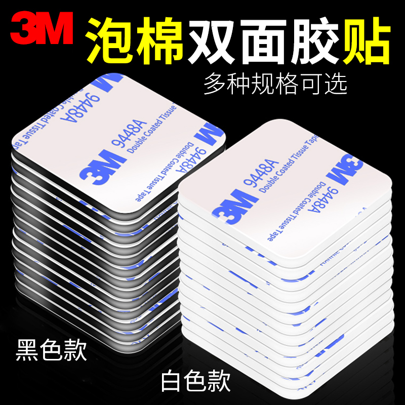 双面胶车用高粘度强力贴