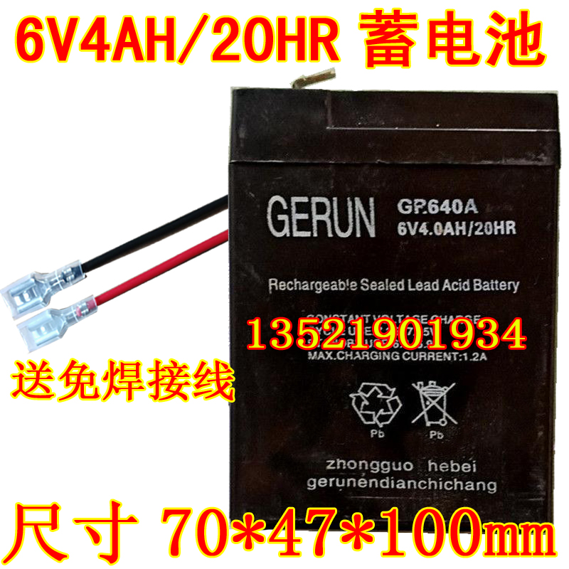GERUN蓄电池 CP640A 6V4.0AH/20HR电子秤儿童车电池 台秤电瓶