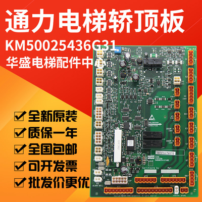适用通力轿顶板KM50025436G31 G32 G11/LCECCBe板/KM50025437H02