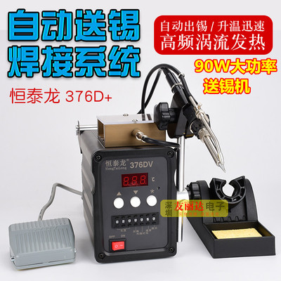 恒泰龙大功率自动送锡机
